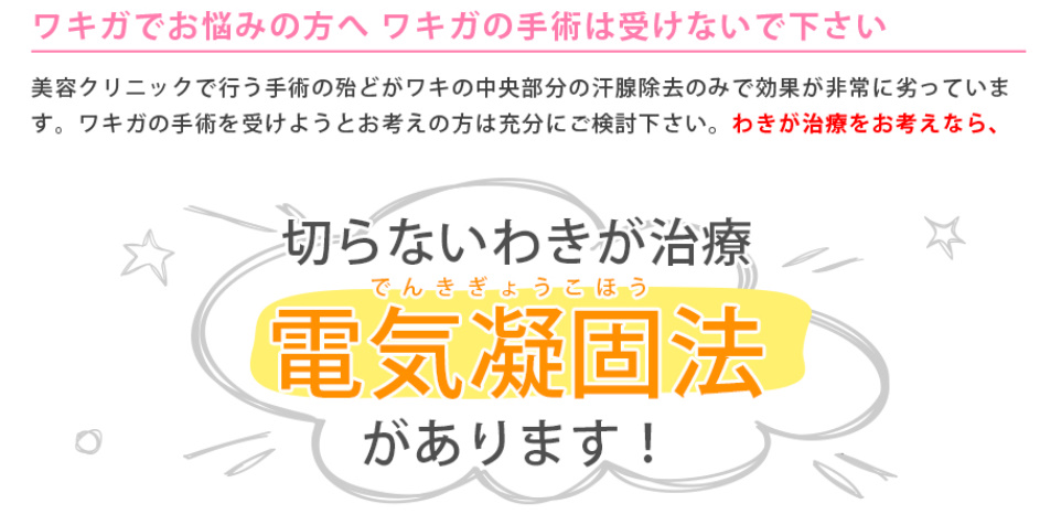 すそわきがでお悩みの方へ!すそわきがの手術は受けないでください。