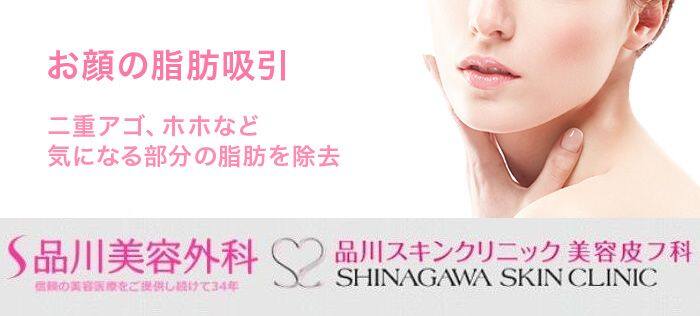 お顔の脂肪吸引!二重アゴ、ホホなど気になる部分の脂肪を除去